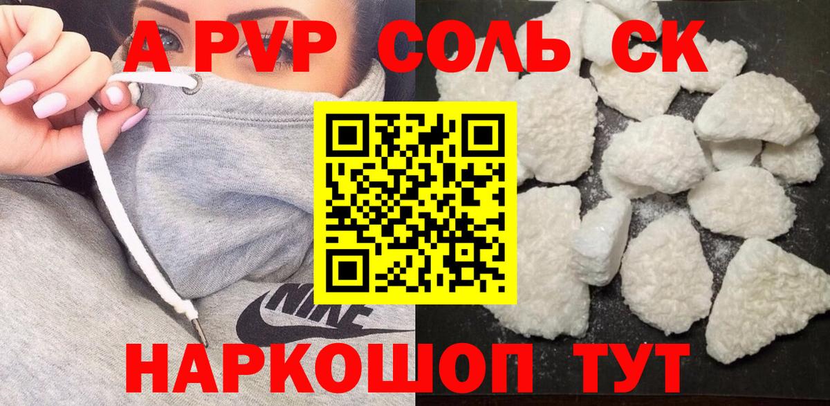 Кемерово  А ПВП СК  цена   Вход с VPN  Alpha-PVP СК 