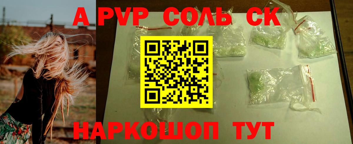 Alpha-PVP СК Кемерово