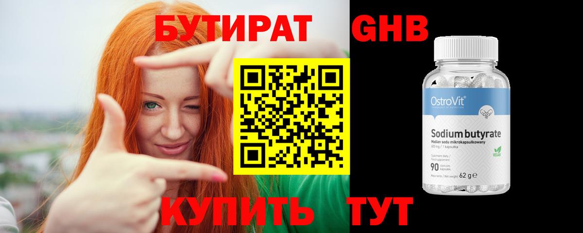 БУТИРАТ BDO  Вход с VPN  Кемерово 