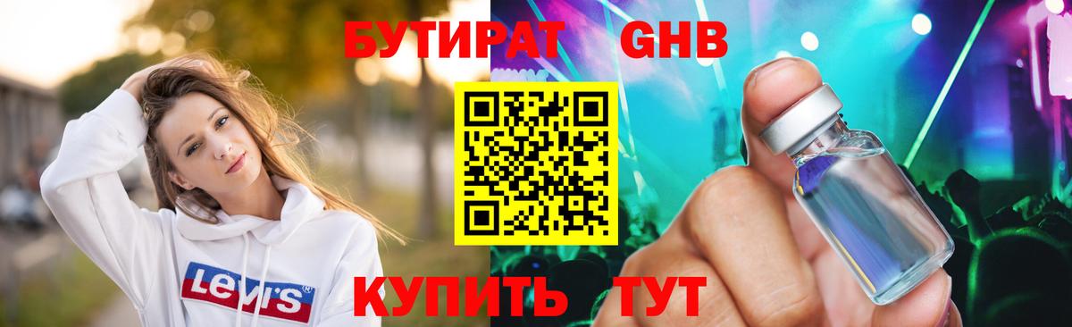 Бутират вода Кемерово