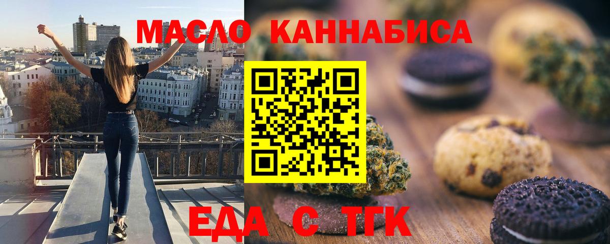 Печенье с ТГК конопля  Вход с VPN  Кемерово 