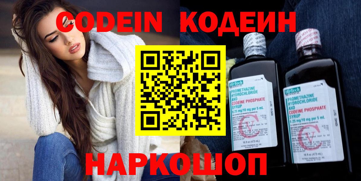 Кемерово  Кодеин напиток Lean (лин)  Кодеин напиток Lean (лин)  Вход с VPN 