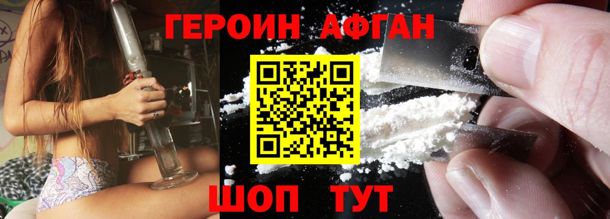 Героин белый Кемерово