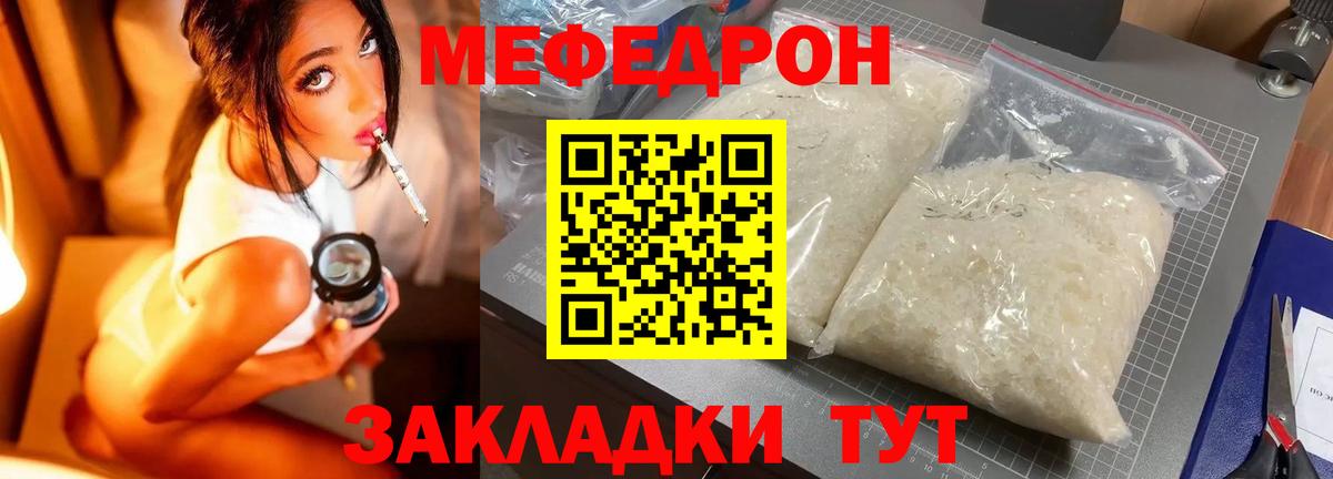 Мефедрон кристаллы Кемерово